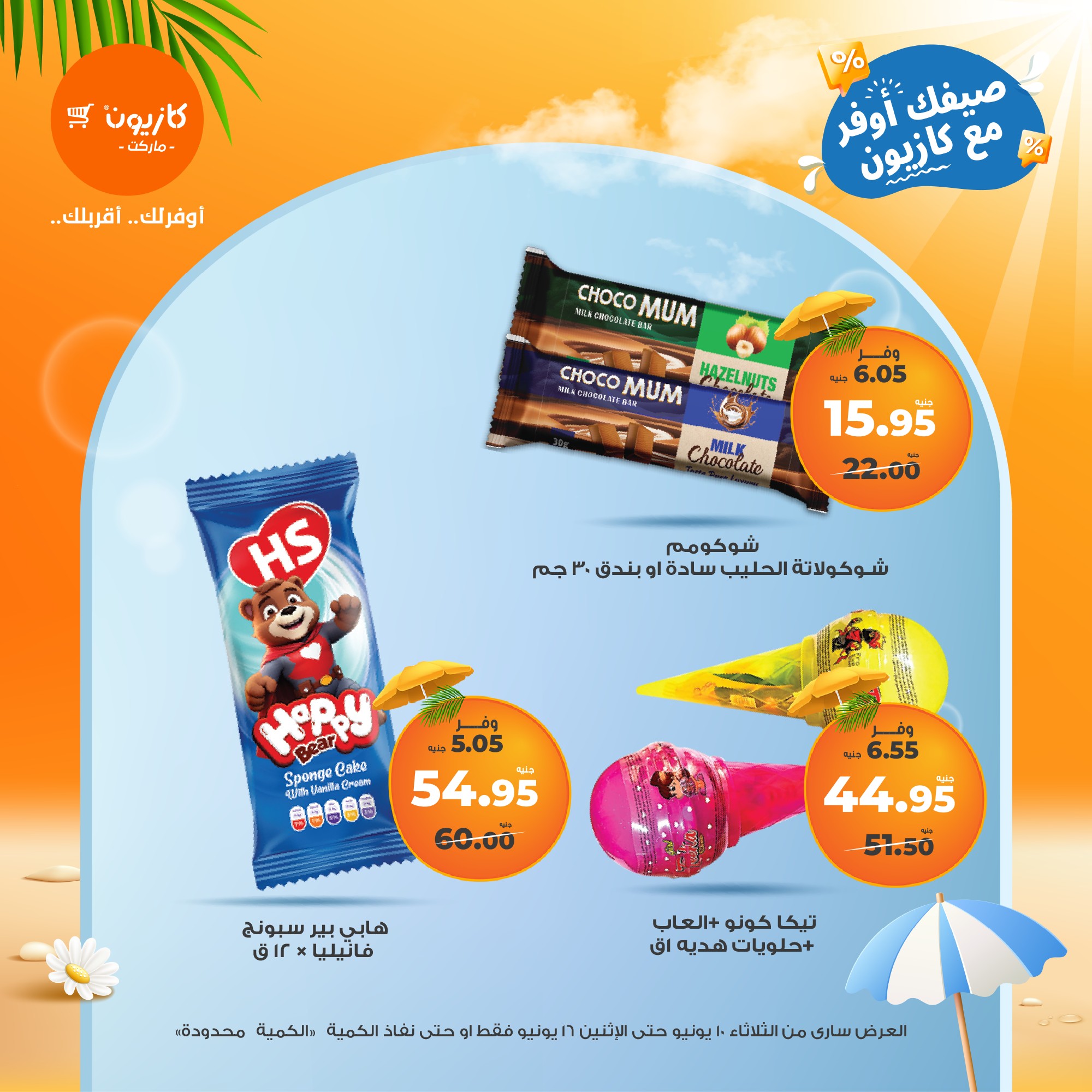 kazyon offers from 10jun to 16jun 2025 عروض كازيون من 10 يونيو حتى 16 يونيو 2025 صفحة رقم 51